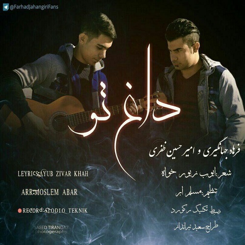 فرهاد جهانگیری و امیرحسین ظفری داغ تو